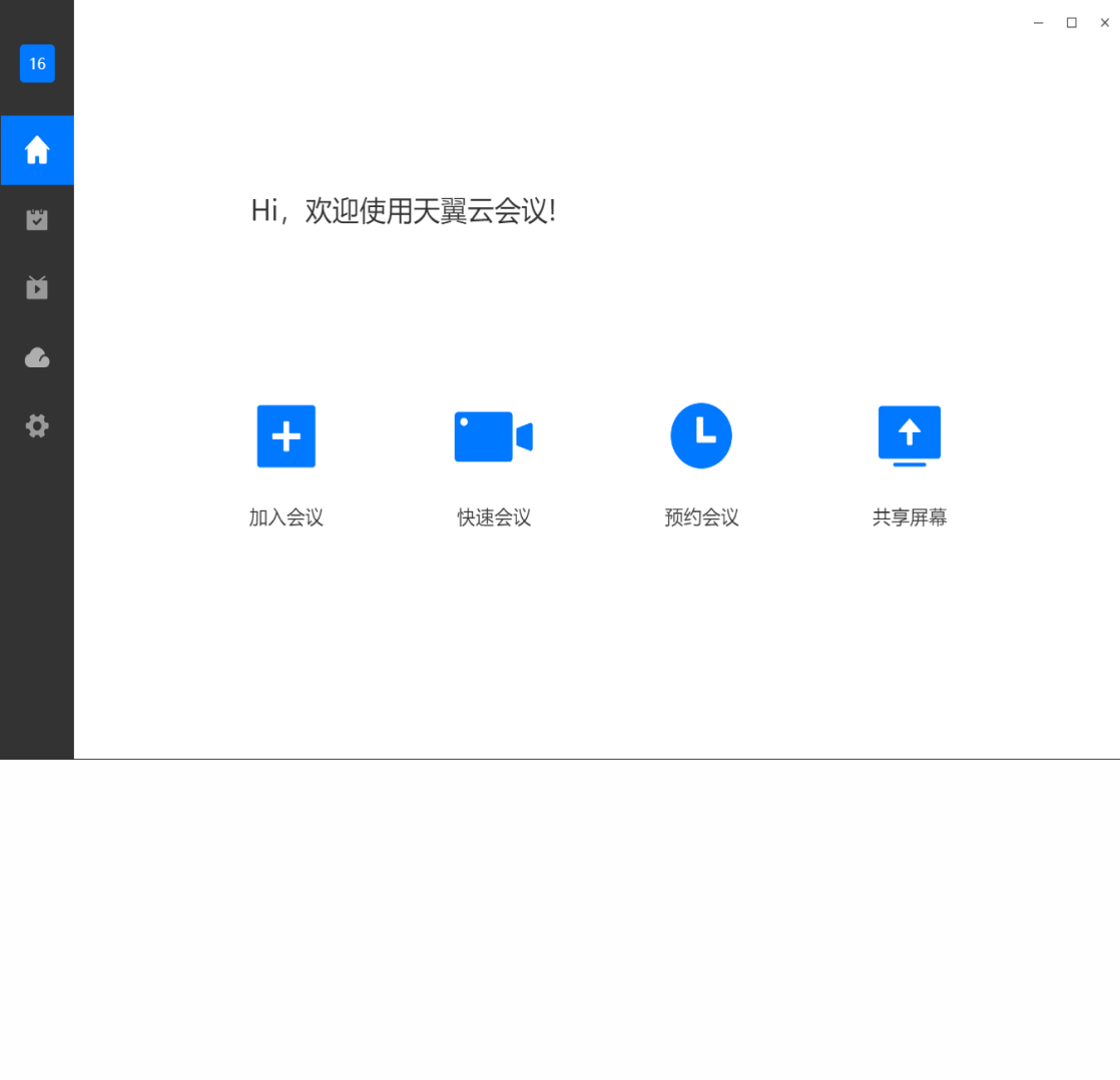 会议,天翼
