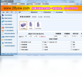 报价,秘书,印刷