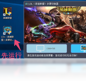 切换器,LOL