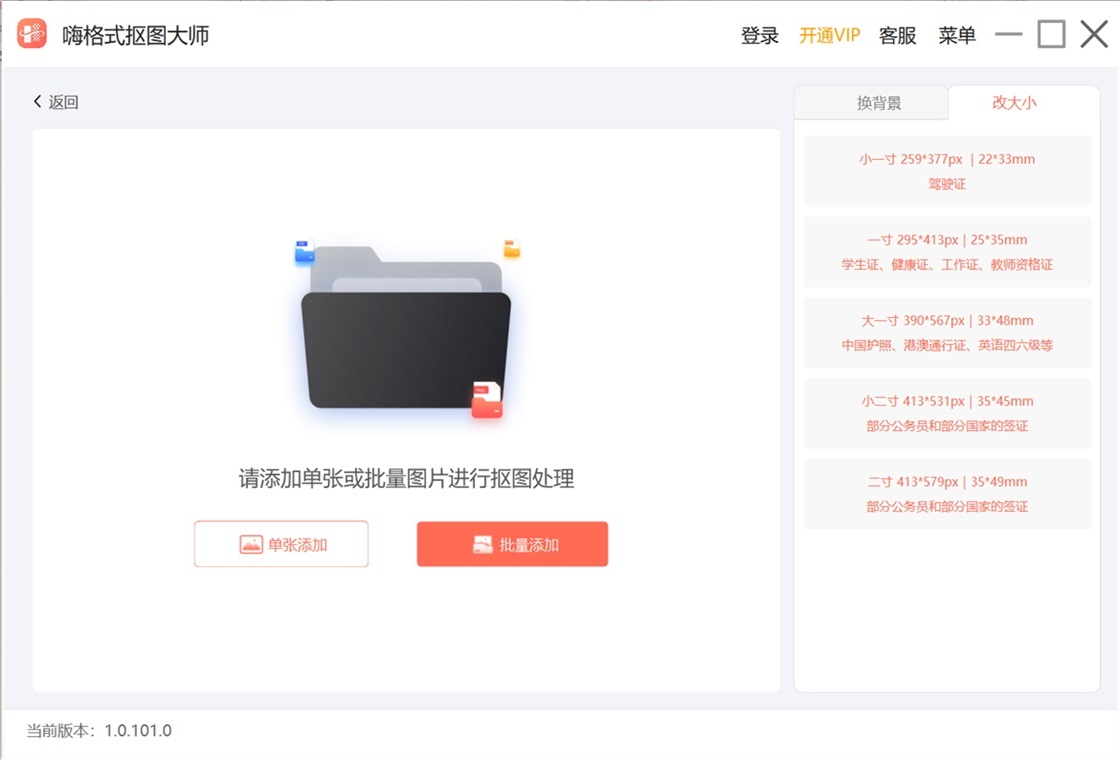 抠图,大师,嗨格式
