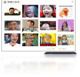 助手,表情,腾讯