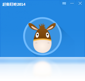 赶集,叮咚