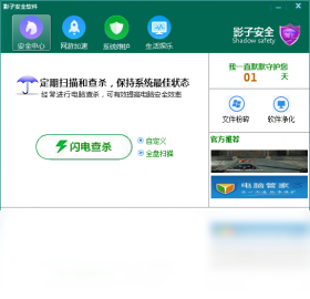 软件,影子,安全