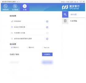 网银,浦发,管家