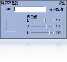 吸色器