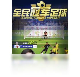 手游,全民,足球