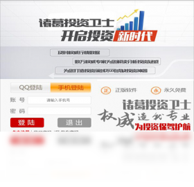 卫士,诸葛,软件