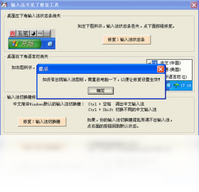 输入法,工具,修复