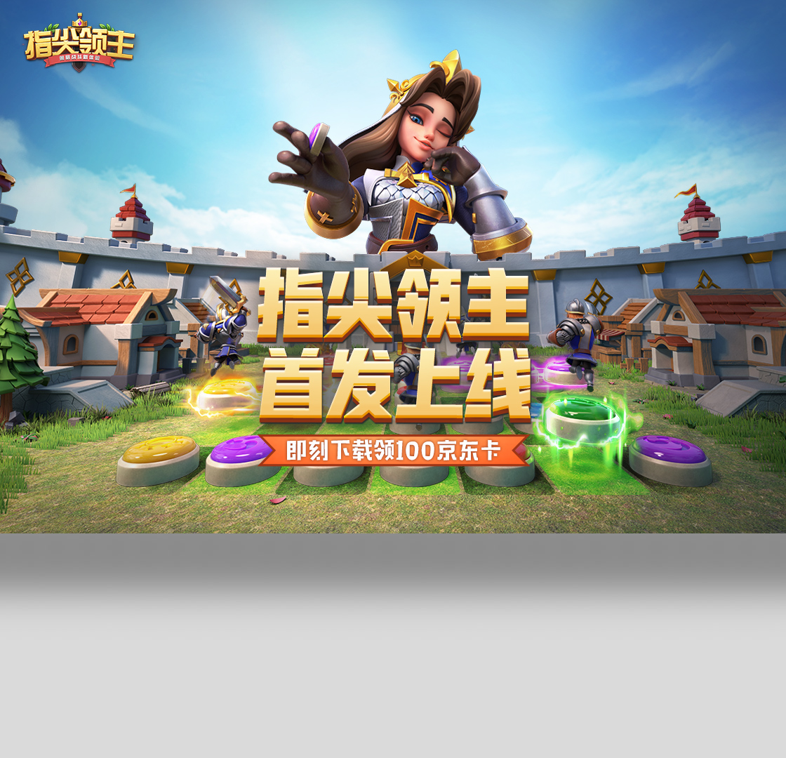 指尖,领主,游戏