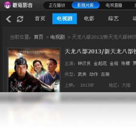 影音,蘑菇
