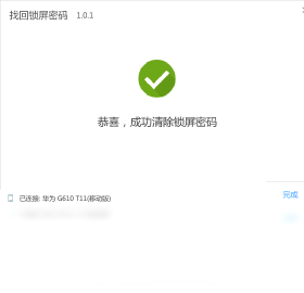 锁屏,密码,找回