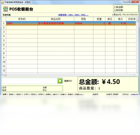 开博,收银,店铺