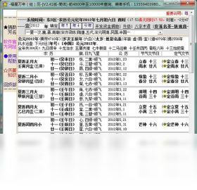 年历,福星万