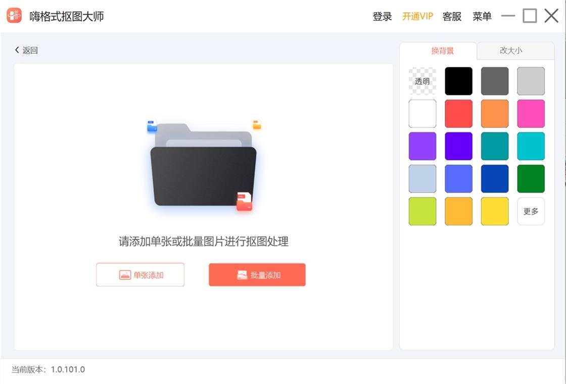 抠图,大师,嗨格式