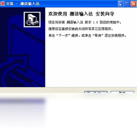 输入法,潮语