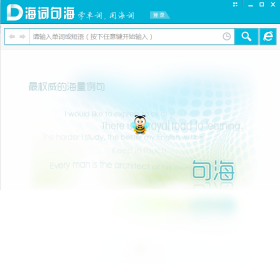 海词,词典