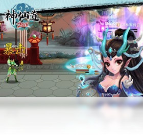 神仙道,手游,电脑