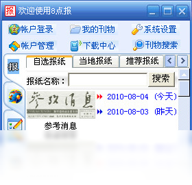 读器,报阅,8点