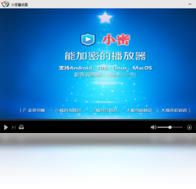播放器,小密