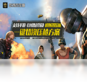 鸡百宝箱