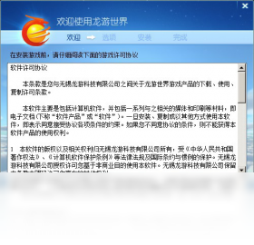 龙游,世界