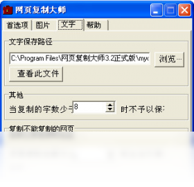 网页,复制,大师