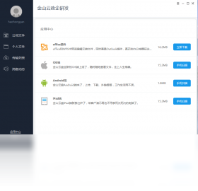 云盘,企业,金山