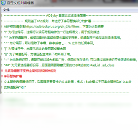 屏蔽,大师,广告