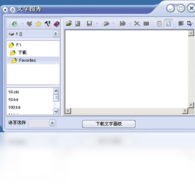 画秀,文字