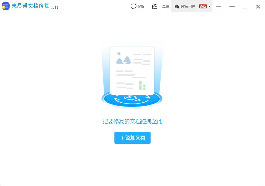失易,文档,修复