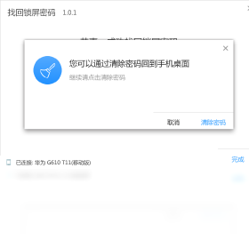 锁屏,密码,找回