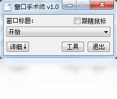 手术师,窗口