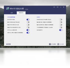大师,优化,Win10