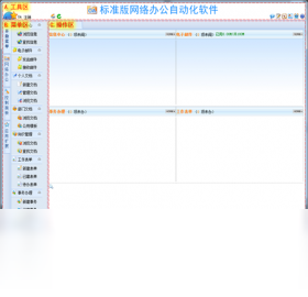 自动化,网络,办公