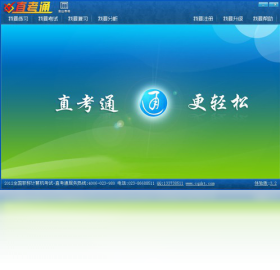 直考通,表格,职称