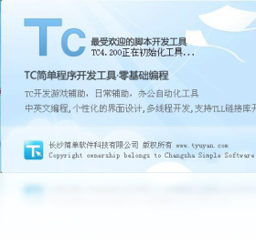 脚本,工具,TC