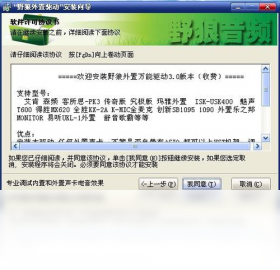 野狼,外置,驱动