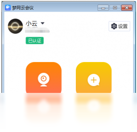 梦网云,会议