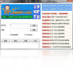 薯网,奖励,VIP