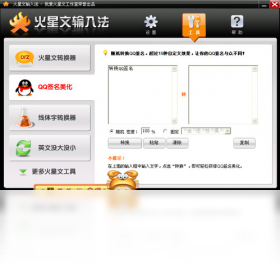 输入法,火星
