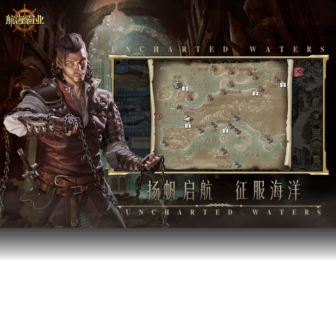 霸业,航海,游戏