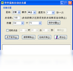 点击器,华华,鼠标