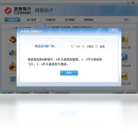 网银,助手,银行
