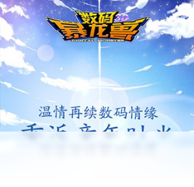 暴龙兽,手游,数码