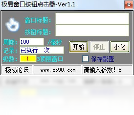 点击器,按钮,窗口