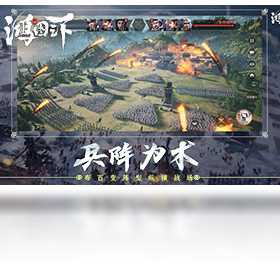 鸿图,游戏,之下