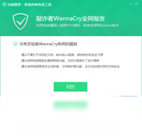 勒索,病毒,免疫