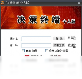 金融界,终端,决策