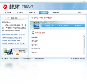 网银,助手,银行