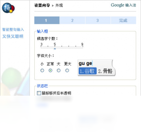 拼音,谷歌